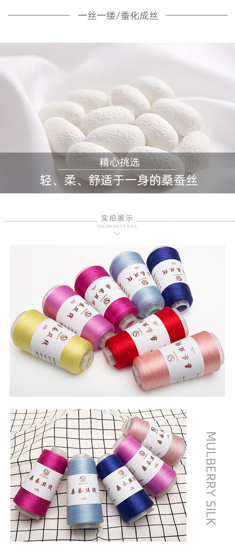 纯桑蚕丝1_05.jpg