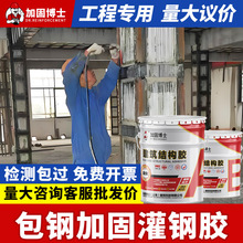 定制灌注胶包钢加固结构胶建筑结构加固胶A级环氧树脂胶厂家直销