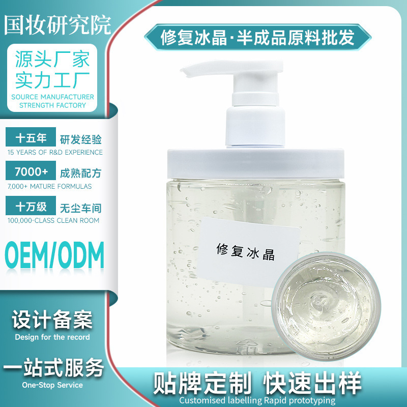 修复舒缓冰晶半成品原料现货批发 敏感肌补水保湿冰晶美容院专供|undefined