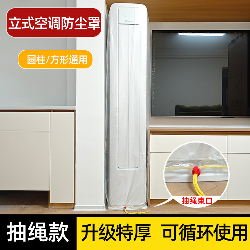 客厅空调立式美的格力防尘罩圆柱形柜机通用全包装修透明膜防尘罩