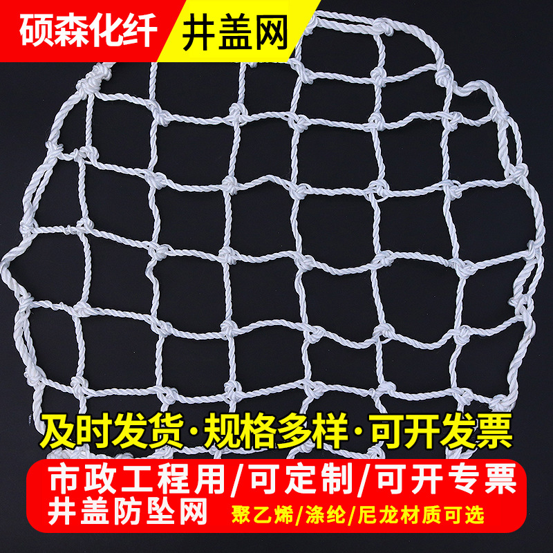 井盖网 市政工程白色井盖网污水下水道防坠网 窨井井盖网