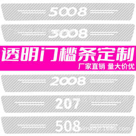 汽车门槛防撞条碳纤纹透明防踩贴通用型车身保护膜装饰条