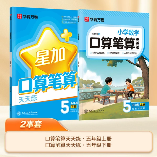Grade 5 (2 books)