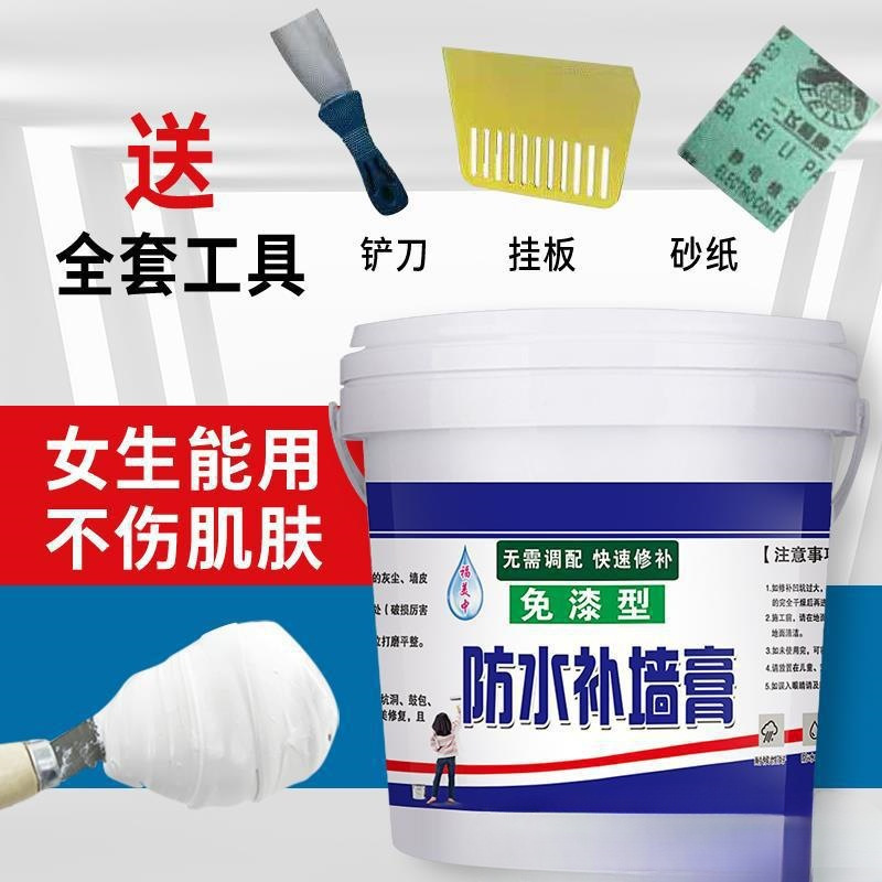 HNXM228防水补墙膏墙面修补白色内墙刮墙腻子粉家用自刷大白涂料