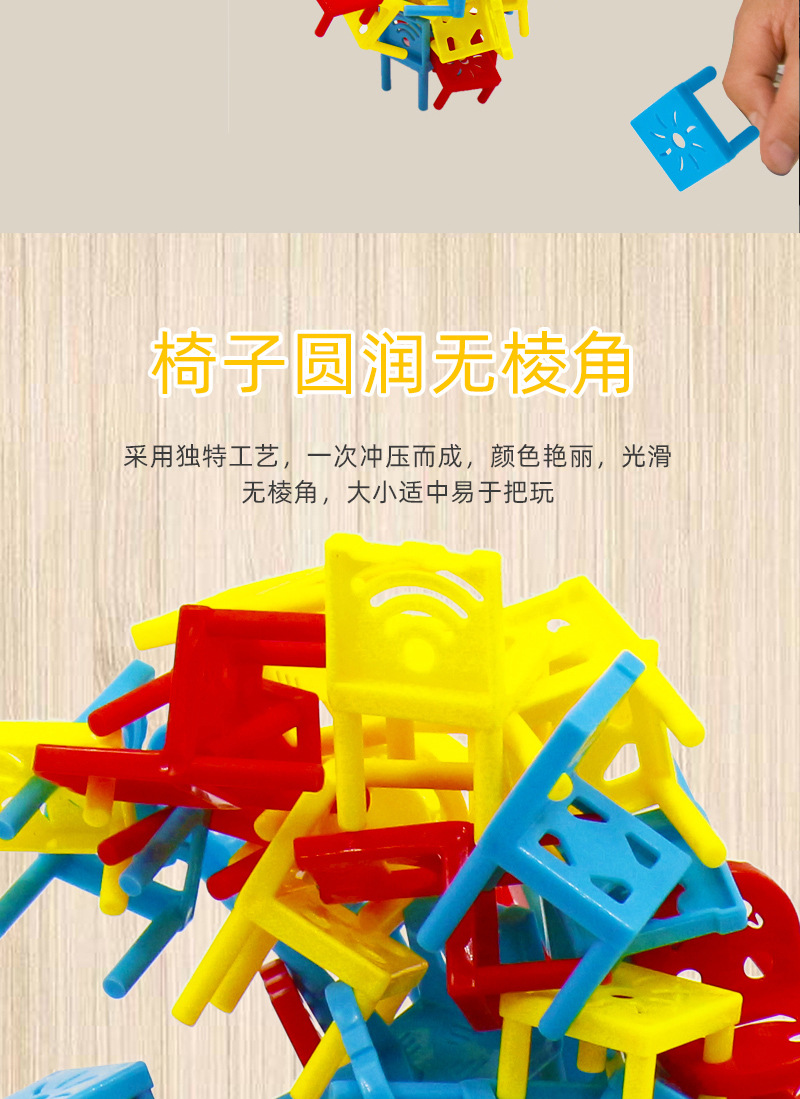 5073椅子叠叠乐2_03.jpg