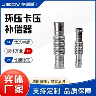 不锈钢环压卡压补偿器金属环压波纹补偿器快速接头卡压管件定制