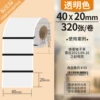40×20 мм, 320 шт., прозрачный