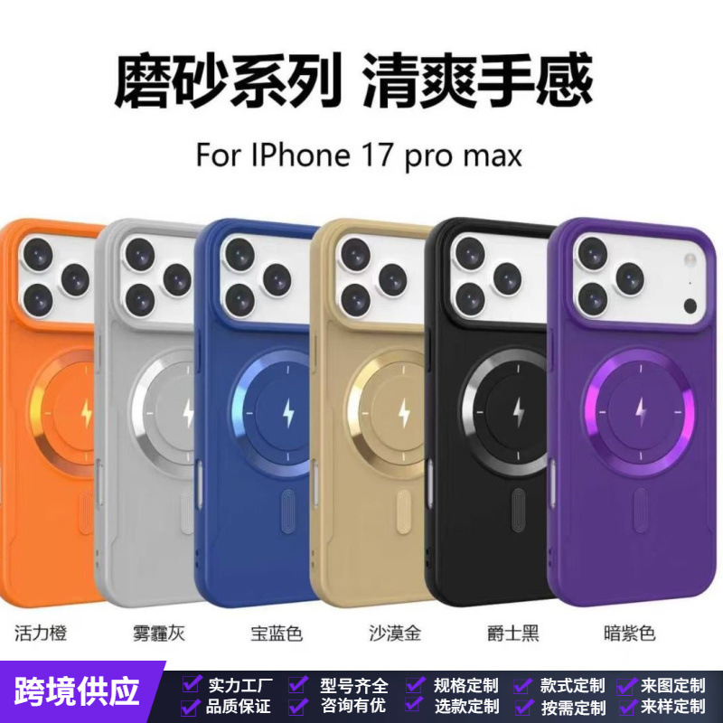 Suitable for Iphone17Promax Apple 16Promax/15/14 Mobile Phone Case High-End Magnetic Suction New Frosted