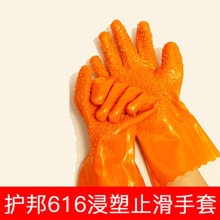 护邦616止滑浸塑手套 防滑化工作业劳保手套 家用防护手套