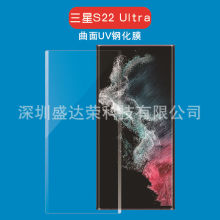 适用于三星S22 Ultra钢化膜UV玻璃膜防窥边胶贴膜S23 ultra水凝膜