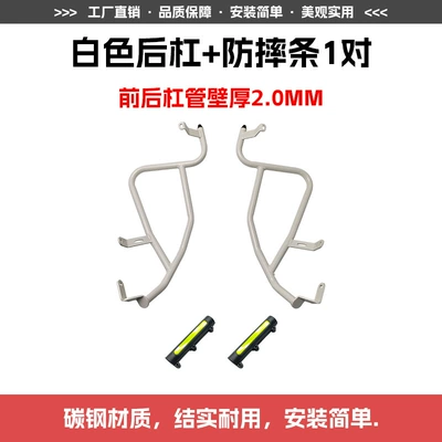 and Rear Full Surround Guard Motorcycle bumper - white-rear-bumper-1-pair-of-anti-fall-strips