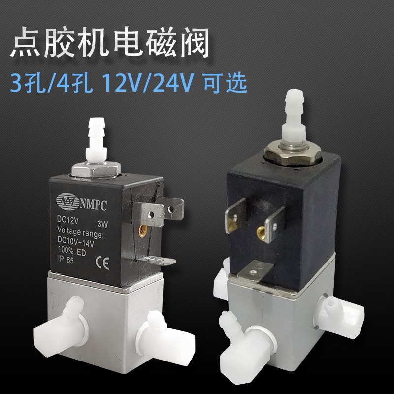 电磁阀点胶机回吸器回吸开关调节阀点胶机电磁阀高频阀12V和24V