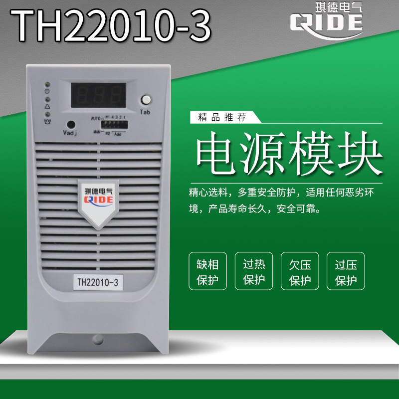直流屏电源模块TH22010-3高频充电模块风冷整流器TH11010-3包邮