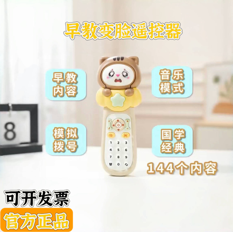 跨境小熊早教遥控器宝宝双语启蒙手机儿童早教益智遥控器玩具礼物|undefined