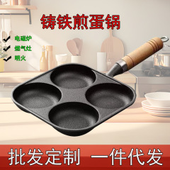【源头工厂】铸铁四孔煎蛋锅早餐无涂层平底锅四格加厚汉堡磨具