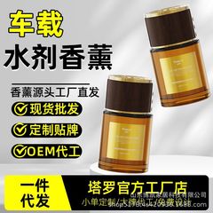 车载水剂香薰高级感汽车香熏摆件车内香薰除异味玻璃香氛用品