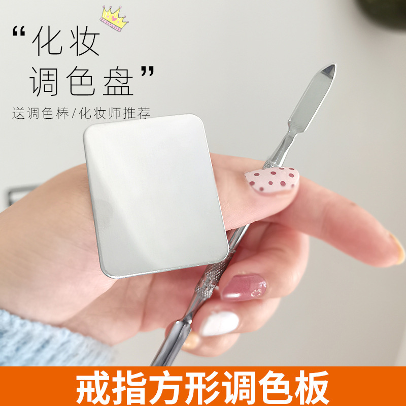 Nail art palette ring ring square makeup plate foundation special stainless steel color bar large color palette Nail art palette ring ring square makeup plate foundation special stainless steel color bar large color palette