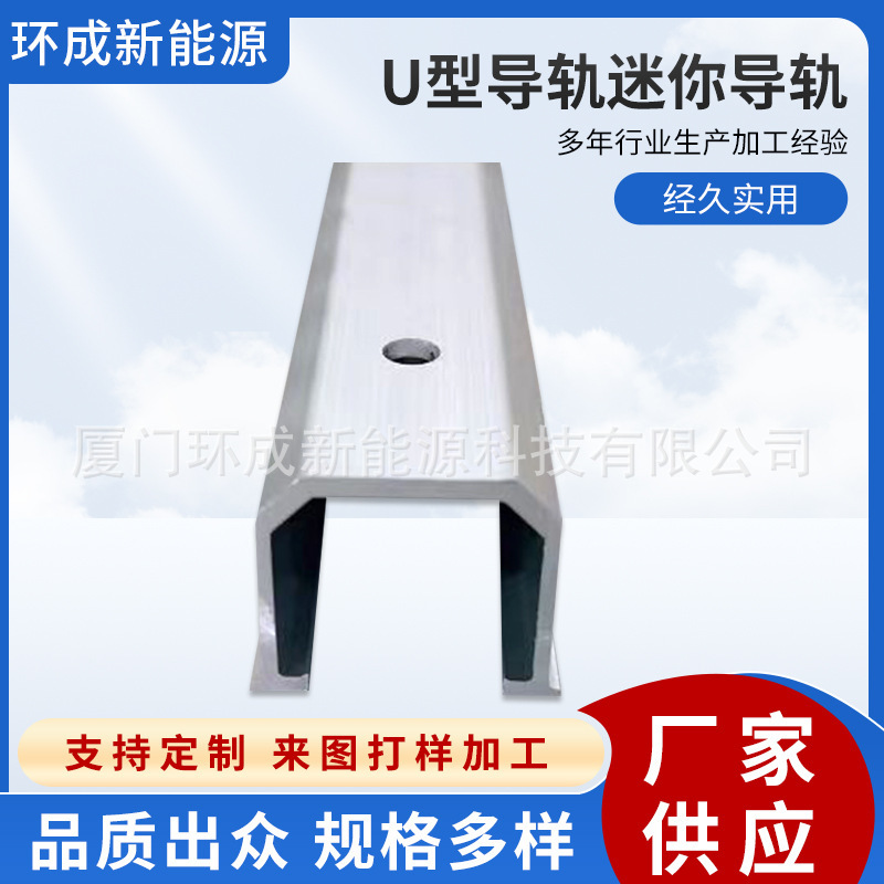 300mm组合U型导轨迷你6件套配30-35通用中侧压小胶垫配件光伏