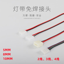 LED12V灯带连接器5050 3528灯带免焊接头接线RGB中间连接器