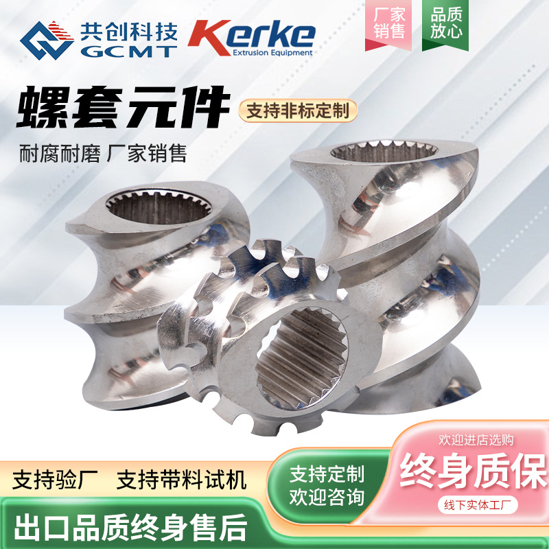 厂家供应螺套元件耐腐耐磨规格多样支持非标定 制挤出造粒机配件