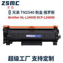 �m���ֵ�TN2540 TN2540XL�ۺ� Brother HL-L2400D DCP-L2600D����
