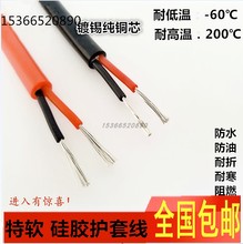 軟硅膠線耐高溫多芯護套電纜線 2芯0.3/0.5/1/1.5/2.5/4/6/10平方