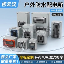 戶外防水空開盒家用配電箱明裝帶鎖開關插座盒充電樁防雨盒回路箱