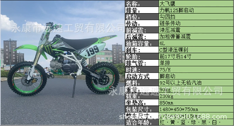 Lifan foot start 125 Big Flying Eagle off-road motorcycle mountain motorcycle mountain climbing four-wheel ATV all-terrain