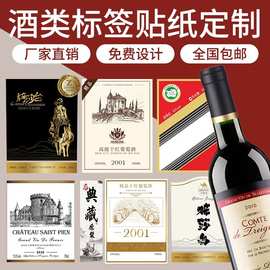 印刷红酒标签不干胶美纹纸各类饮料标签特种纸白酒葡萄酒不干胶