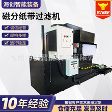 支持定制纸带过滤机低噪杂质处理过滤机切削液乳化液用纸带过滤机