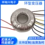 环形输出低频功率变压器