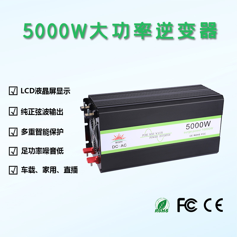 500W800W1000W1500W2000W3000W4000W5000W车载逆变器大功率