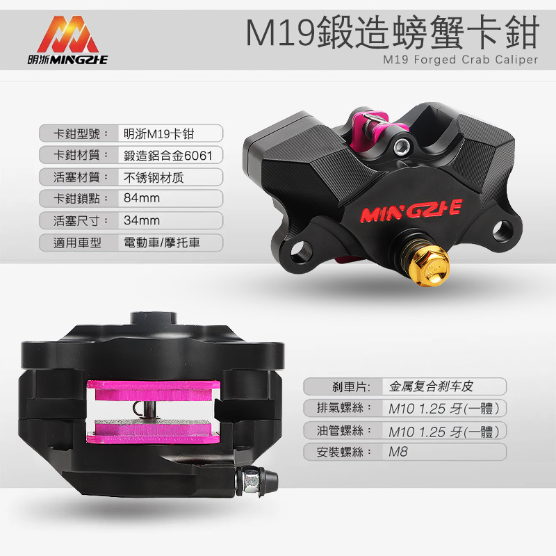 Genuine Mingzhe caliper M19 Big Crab dual-piston brake Maverick 9 AE4/5 rear caliper upgrade kit