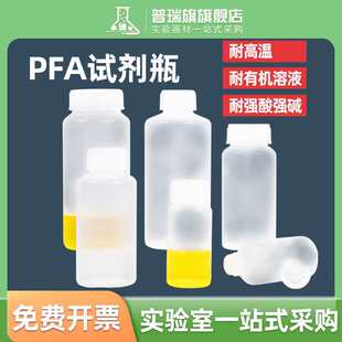 PFAԇ��ƿ100ml/250/500ml�V��խ��P-MS�ķ�����ƿ