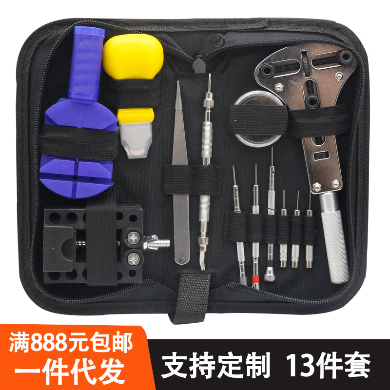 修表工具包套装 开盖器换表带换电池开手表表盖钟表维修组合工具