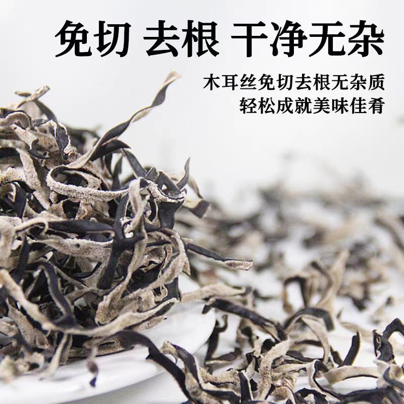 白背毛木耳丝散装干货袋装精选木耳丝商家批发电商一件代发软糯|undefined