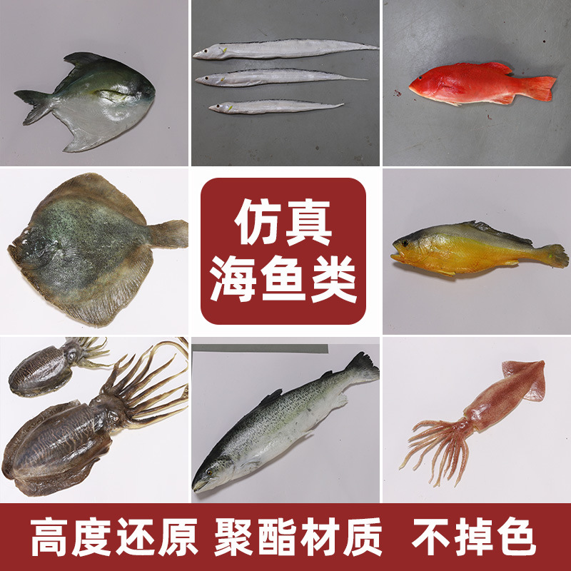 仿真鱼虾蟹贝水产模型假鱼摆件餐厅摆明档设样品展示仿真海鲜模型
