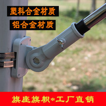 墙壁旗底座斜插墙旗国庆红旗手举不锈钢旗杆路灯杆旗座铝合金