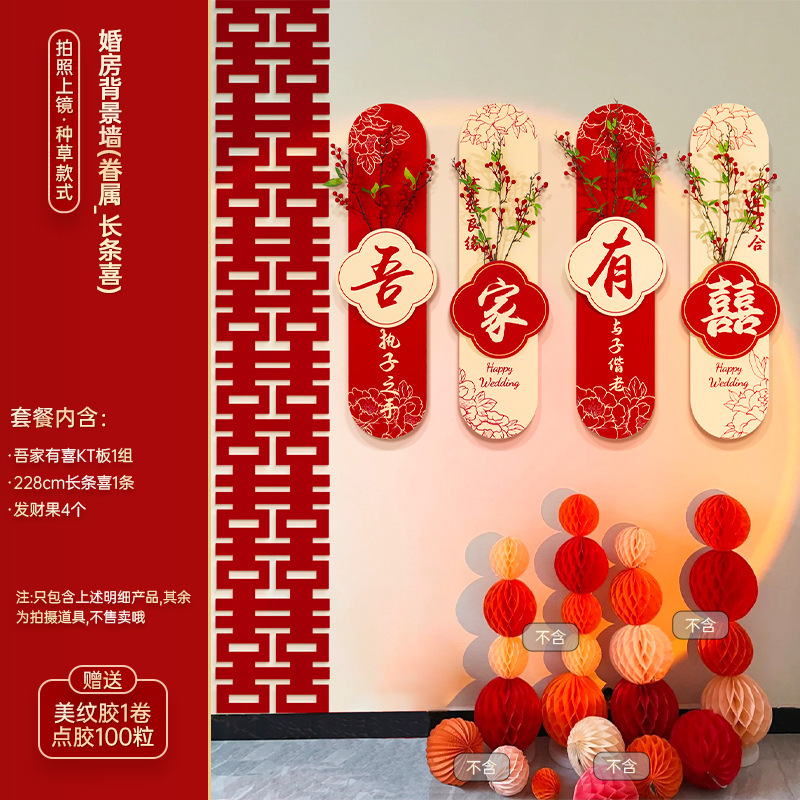 婚房布置套装男女方结婚礼新房楼梯背景墙面喜字KT板扶手拉花装饰|undefined