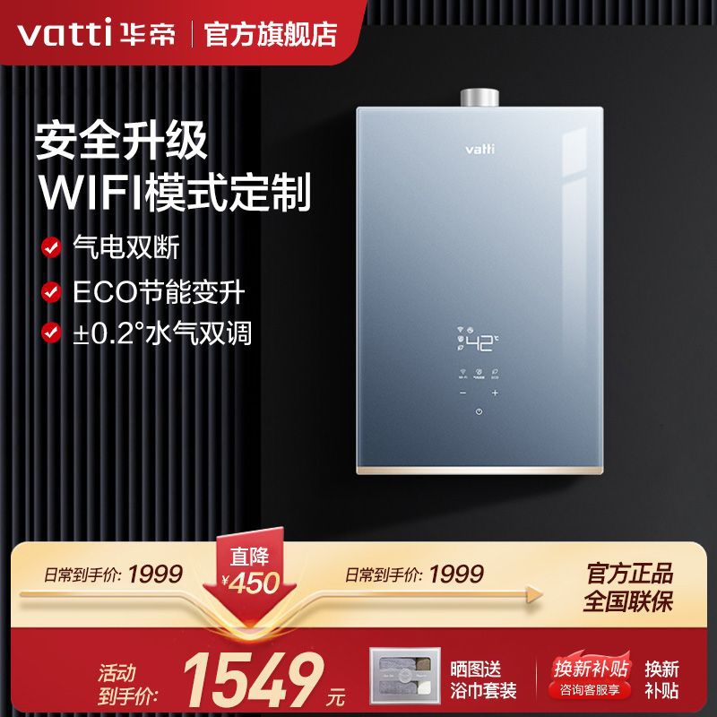 华帝燃气热水器家用i12151天然气16升恒温智能燃热官方旗舰店