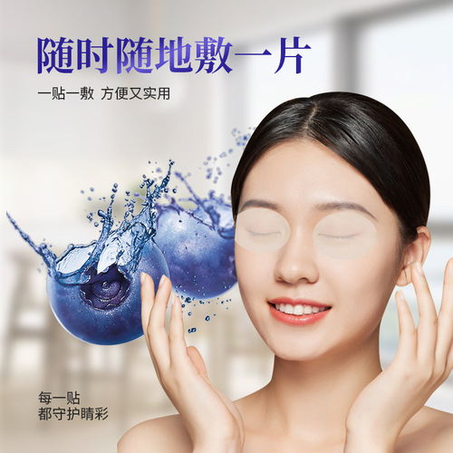 Nanjing Tongrentang Green Gold Homeland Blueberry Lutein Eye Patch Acupoint Eye Patch Relieves Eye Fatigue Eye Patch Cold Compress Patch