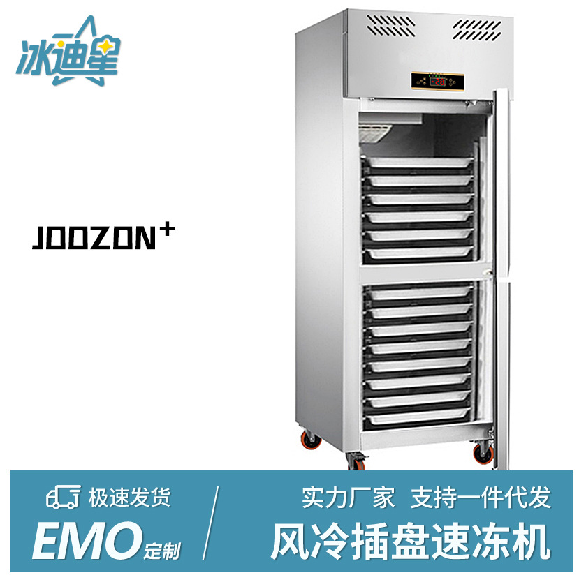 速冻冷柜商用风冷无霜零下45度低温急冻柜生胚包子饺子速冻机