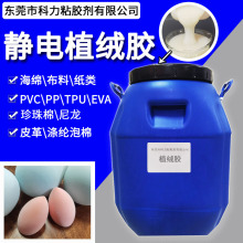 【植绒胶】_植绒胶品牌/图片/价格_植绒胶批发_阿里巴巴
