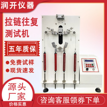 拉链往复疲劳试验机衣服箱包反复拉动耐用性测试机拉链寿命测试机