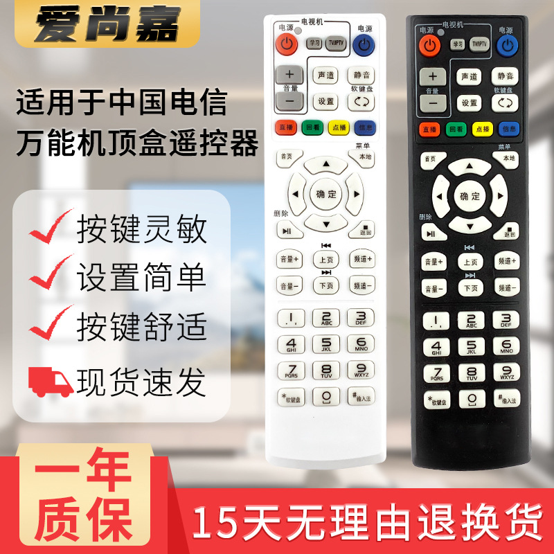 China telecom operators set-top box remote control Universal Universal all Telecom set-top box Universal