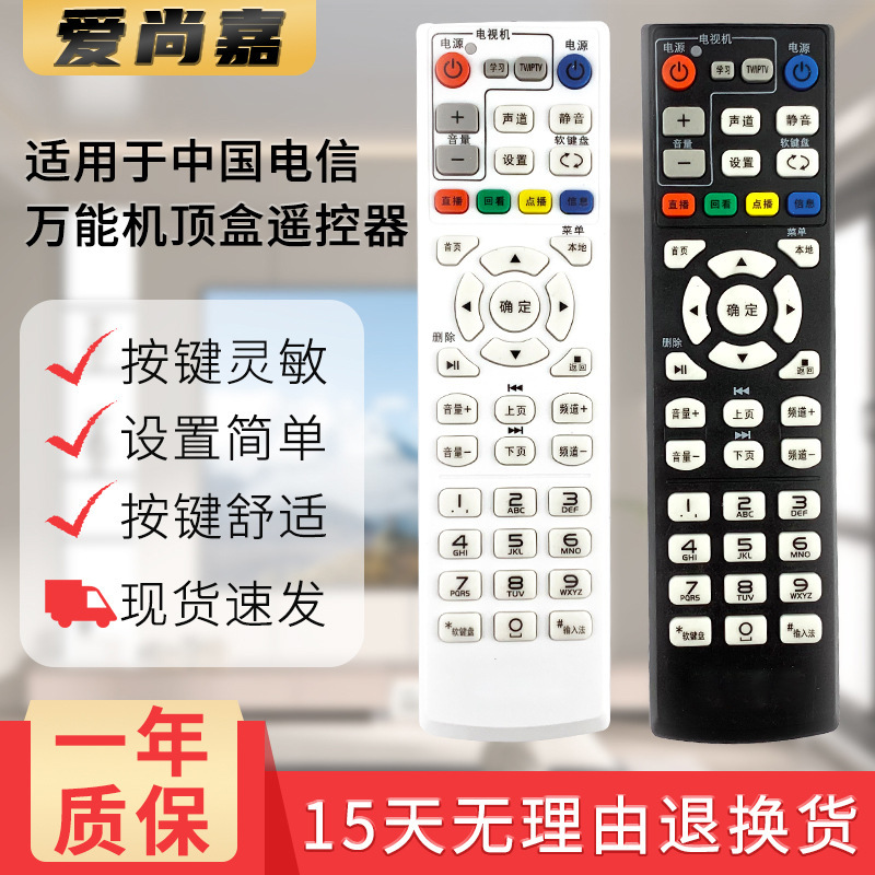China telecom operators set-top box remote control Universal Universal all Telecom set-top box Universal
