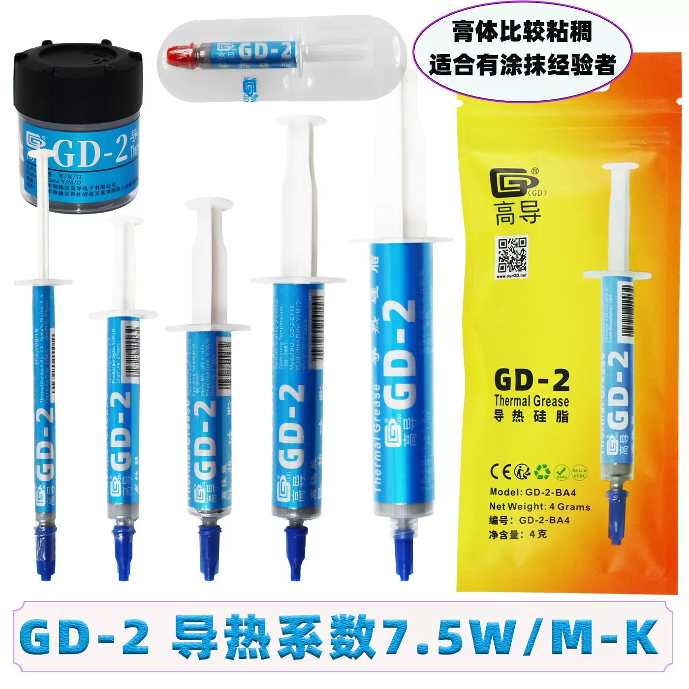 高导净重1/3/4/7/15/30g克GD-2导热硅脂电脑CPU/GPU散热硅胶膏SY