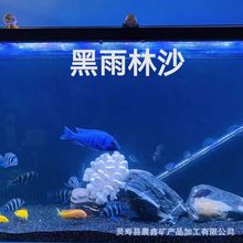 黑色雨淋砂水族化妆砂造景太行黑砂三湖慈鲷萨伊蓝雷龙南美黑细砂