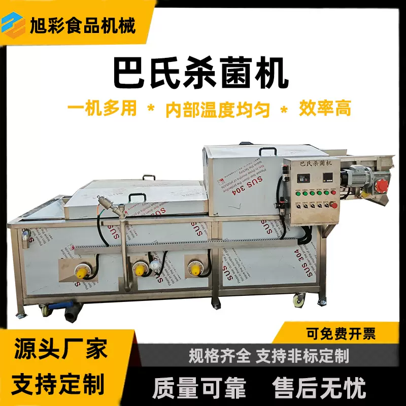 饮料巴氏杀菌机 玻璃果汁酱菜袋装食品灭菌设备 食品杀菌流水线