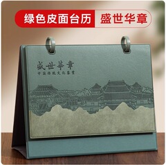2026年皮质台历文创马年日历企业印制logo创意国潮桌面摆礼盒套装